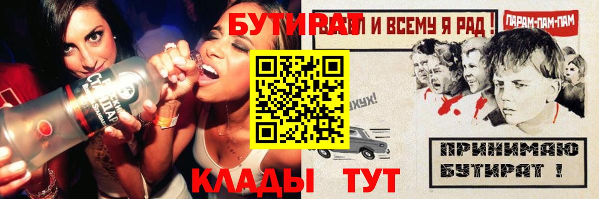 Бутират  БУТИРАТ вода  Вход с VPN  Кизилюрт 