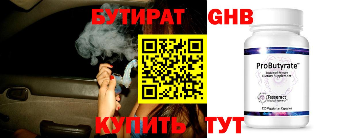 Бутират GHB Кизилюрт