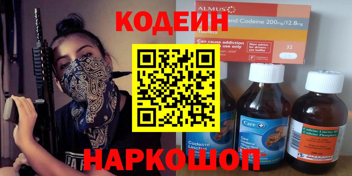 Кодеиновый сироп Lean напиток Lean (лин) Кизилюрт