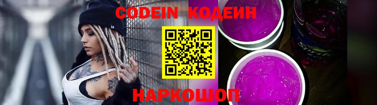 Кодеиновый сироп Lean напиток Lean (лин)  Вход с VPN  Кизилюрт 